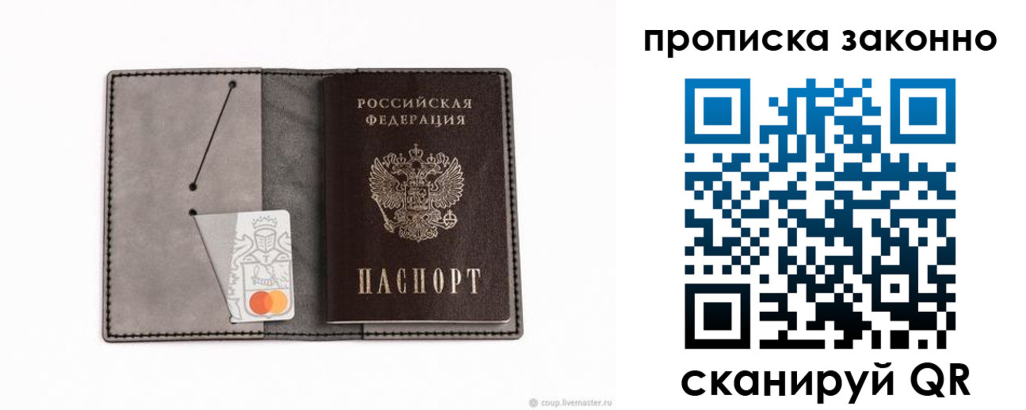 прописка в квартире в Первомайске
